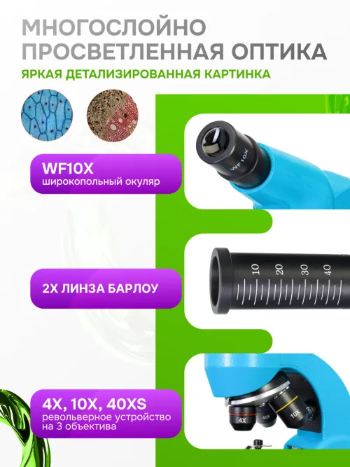 Микроскоп Levenhuk Rainbow 50L изображение