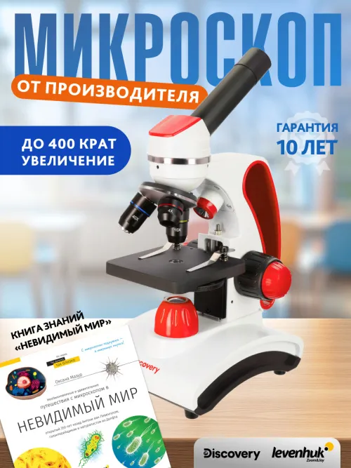 Микроскоп Levenhuk Discovery Pico с книгой фото