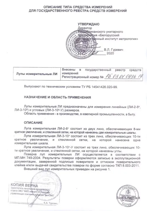 Лупа измерительная ЛИ-2 8x, с поверкой картинка