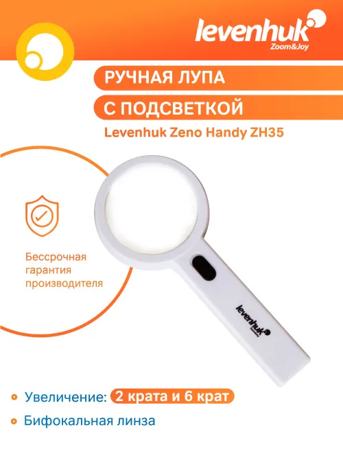Лупа ручная Levenhuk Zeno Handy ZH35 фото