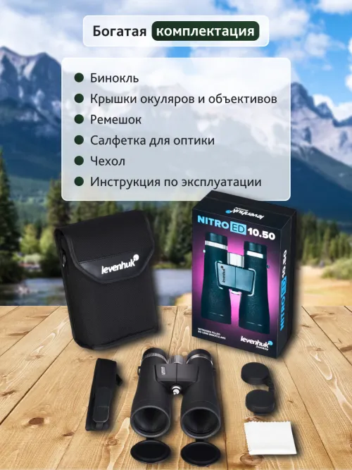 Бинокль Levenhuk Nitro ED 10x50 изображение