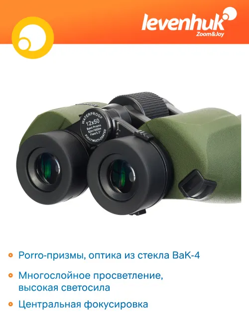 Бинокль Levenhuk Army 12x50 с сеткой картинка