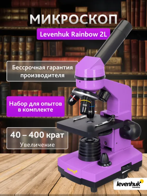 Микроскоп Levenhuk Rainbow 2L фотография
