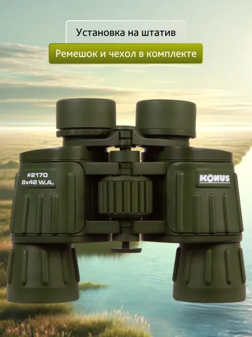 Бинокль Konus Konusarmy 8x42 WA фото