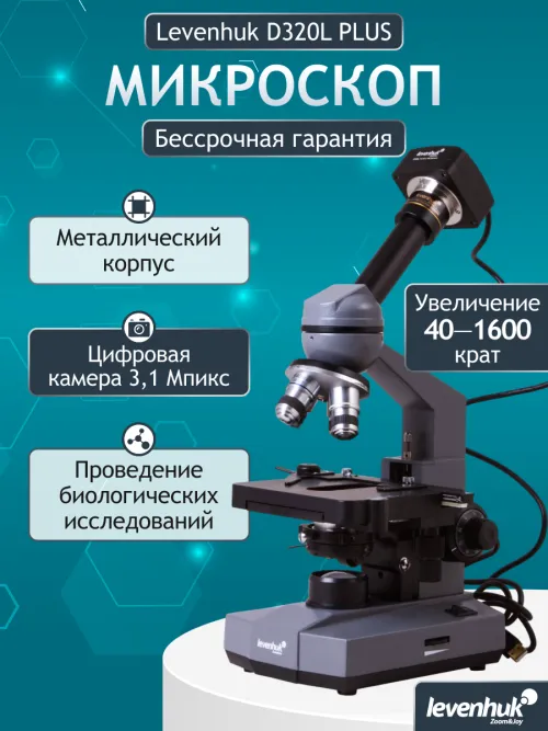 Микроскоп цифровой Levenhuk D320L PLUS, 3,1 Мпикс, монокулярный фотография