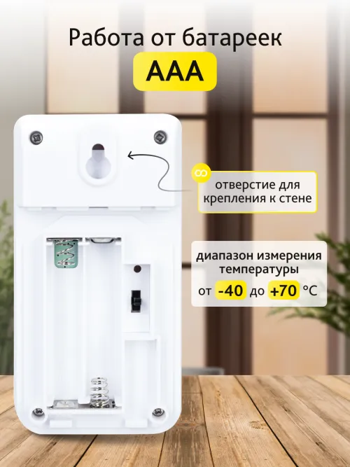 Датчик Levenhuk Wezzer LS10 для метеостанций фотография