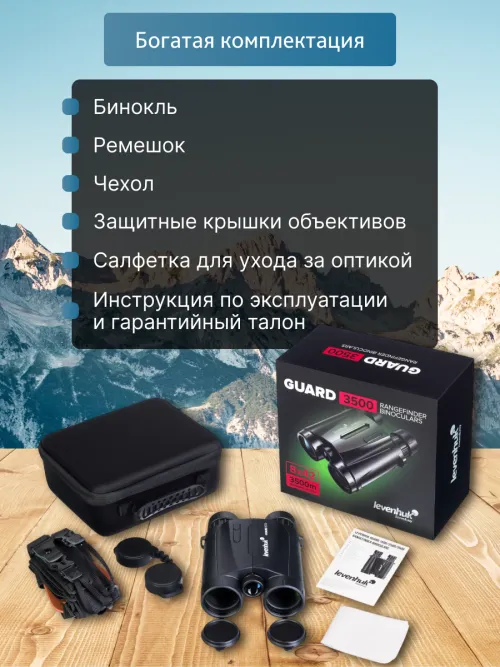 Бинокль с дальномером Levenhuk Guard 3500 фотография