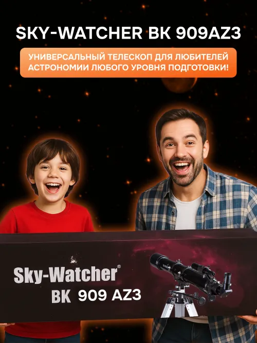 Телескоп Sky-Watcher BK 909AZ3 изображение