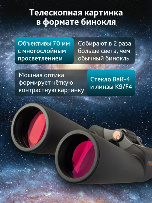 Бинокль Levenhuk Bruno PLUS 25x70 фото