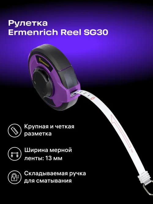 Рулетка Ermenrich Reel SG30 фото
