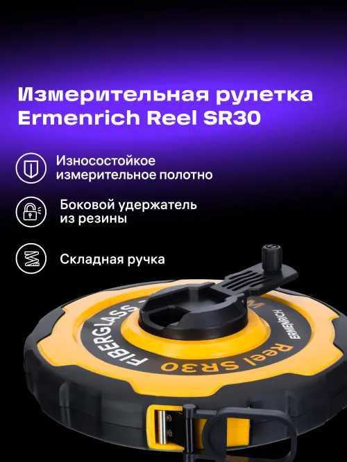 Рулетка Ermenrich Reel SR30 фотография