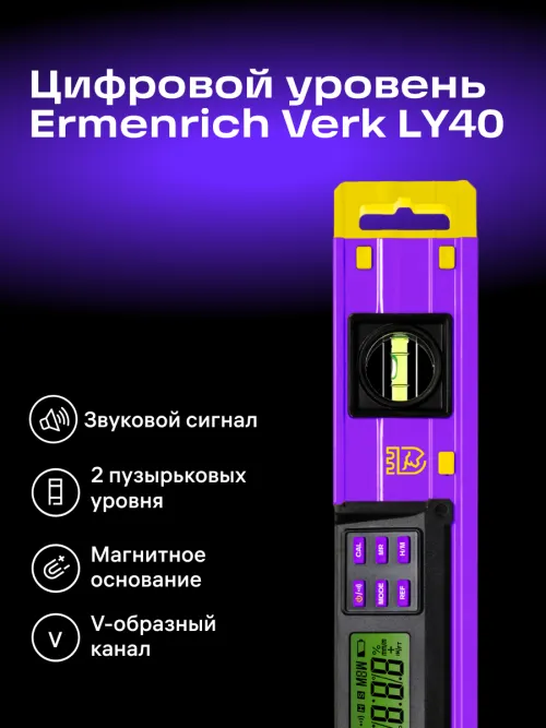 Цифровой уровень Ermenrich Verk LY40 изображение