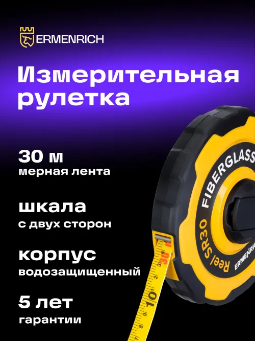 Рулетка Ermenrich Reel SR30 изображение