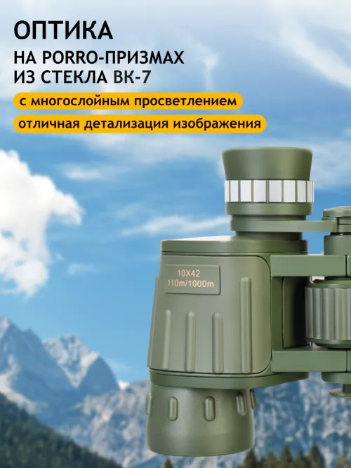Бинокль Levenhuk Discovery Field 10x42 изображение