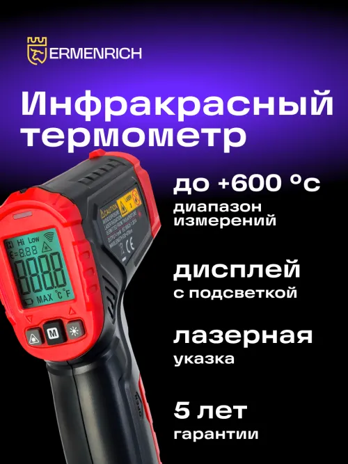 Инфракрасный термометр Ermenrich Seek FR20 фото