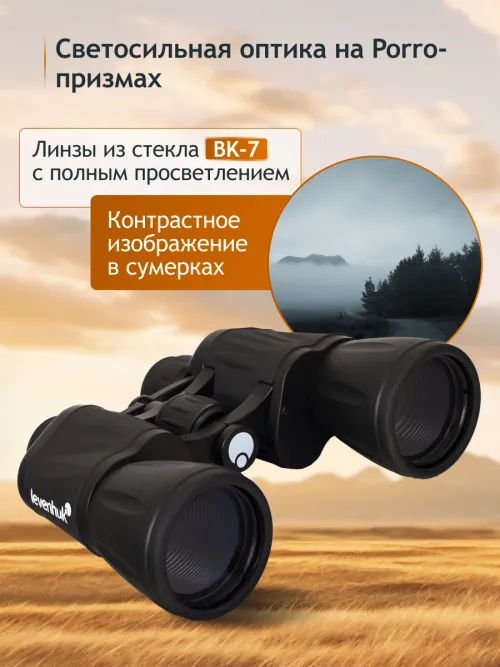 Бинокль Levenhuk New Atom 10x50 фотография
