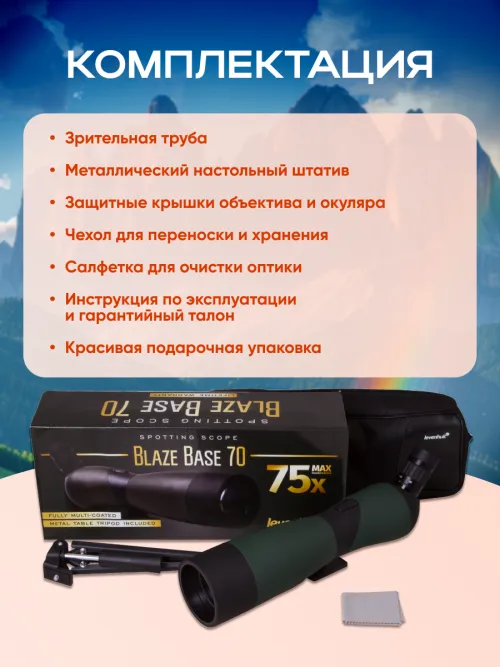 Зрительная труба Levenhuk Blaze BASE 70 фотография