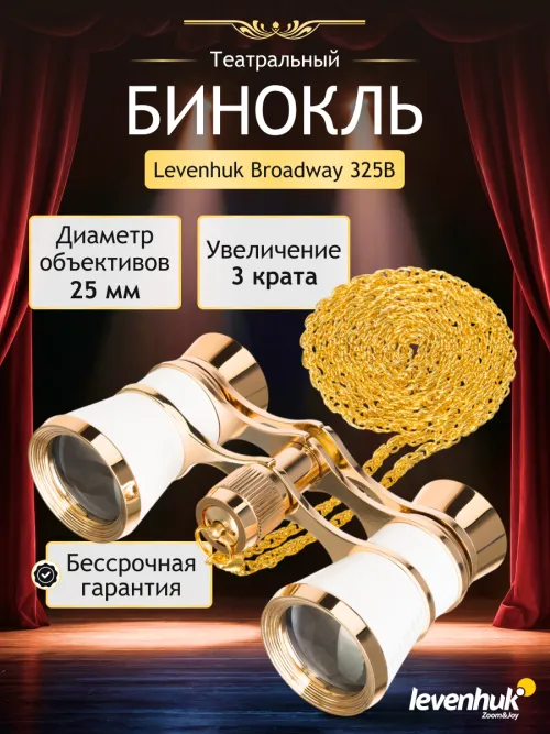 Театральный бинокль Levenhuk Broadway 325B фотография