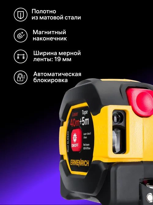 Рулетка с лазерным дальномером Ermenrich Reel SLR540 фотография
