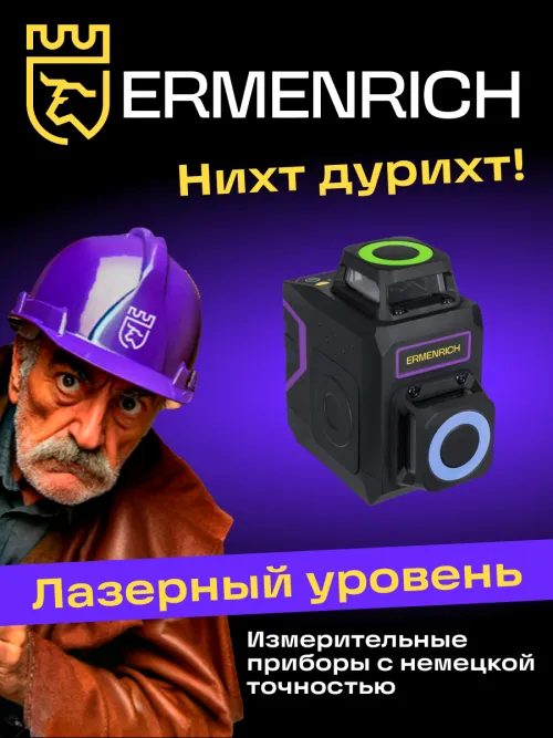 Лазерный уровень Ermenrich PRO LV40 фотография