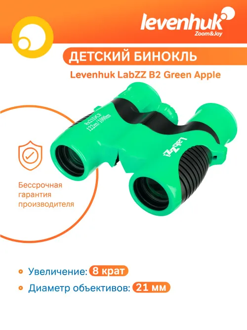 Бинокль Levenhuk LabZZ B2 фото