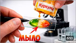 Как куркума, сок перца и мыло действуют на микробов?