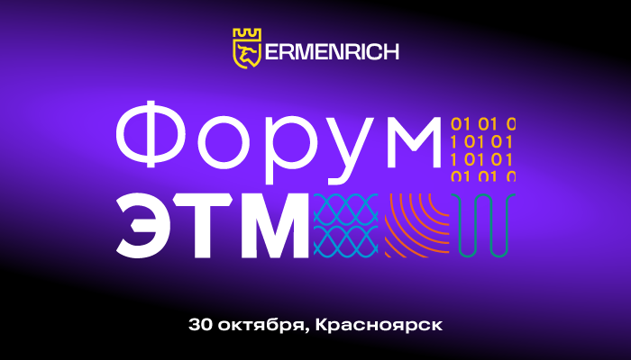 Ermenrich на ЭТМ Красноярск Ermenrich на ЭТМ Красноярск